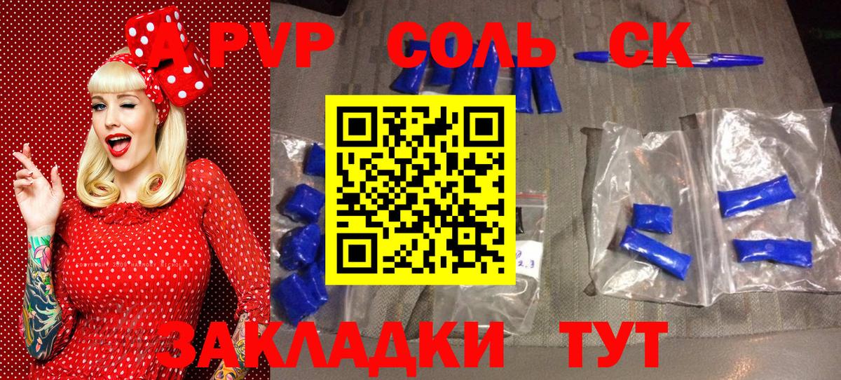 Отрадное  A-PVP  Альфа ПВП мука  Вход с VPN  где найти   Alfa_PVP Соль 