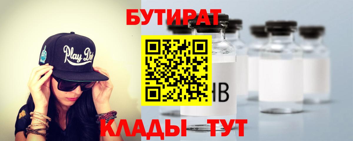 БУТИРАТ BDO 33%  Вход с VPN  Отрадное 