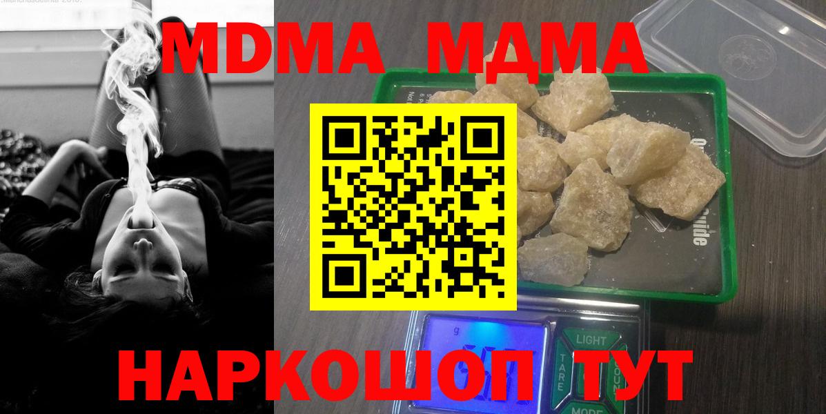 МДМА кристаллы Отрадное