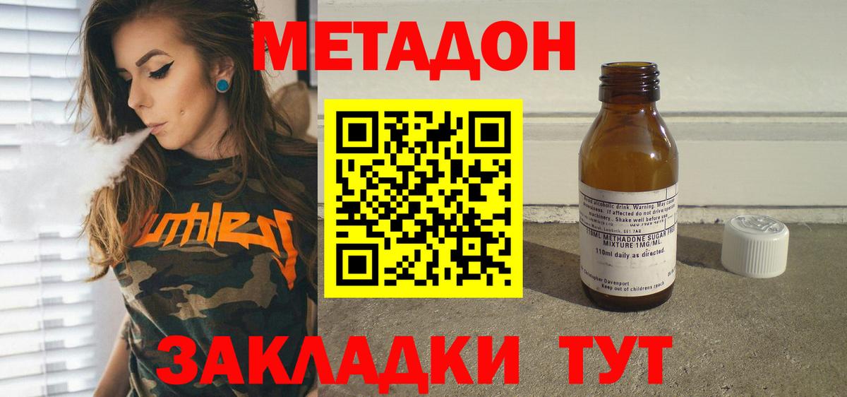 Метадон methadone Отрадное