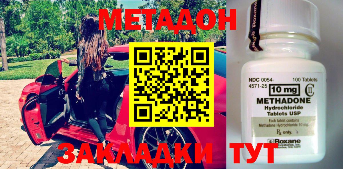 Метадон белоснежный  shop клад  Метадон methadone  Отрадное  Вход с VPN 