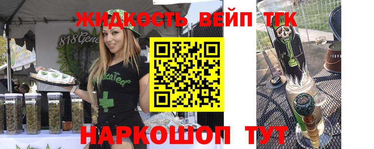 ТГК жижа Отрадное
